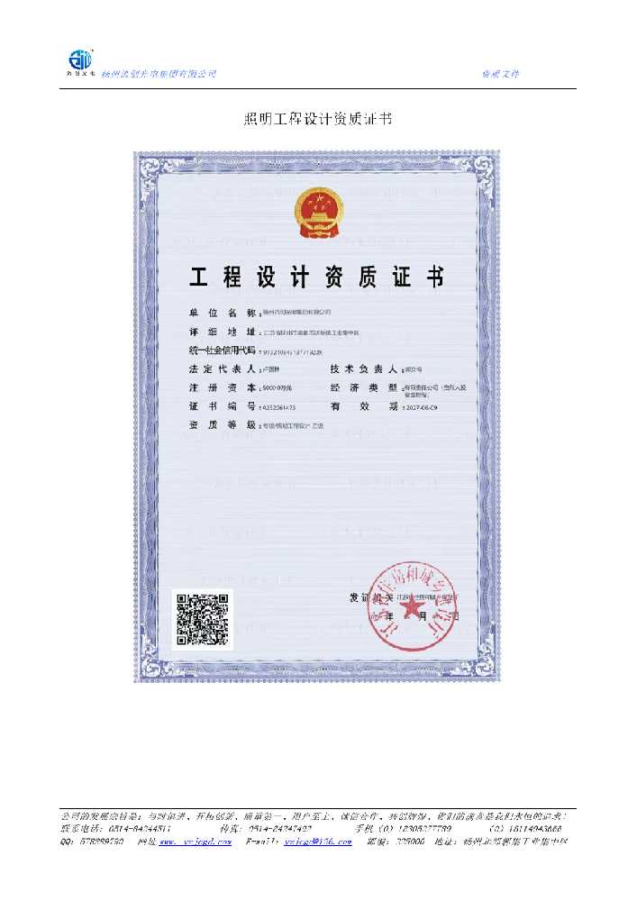 文峰区照明工程设计资质证书