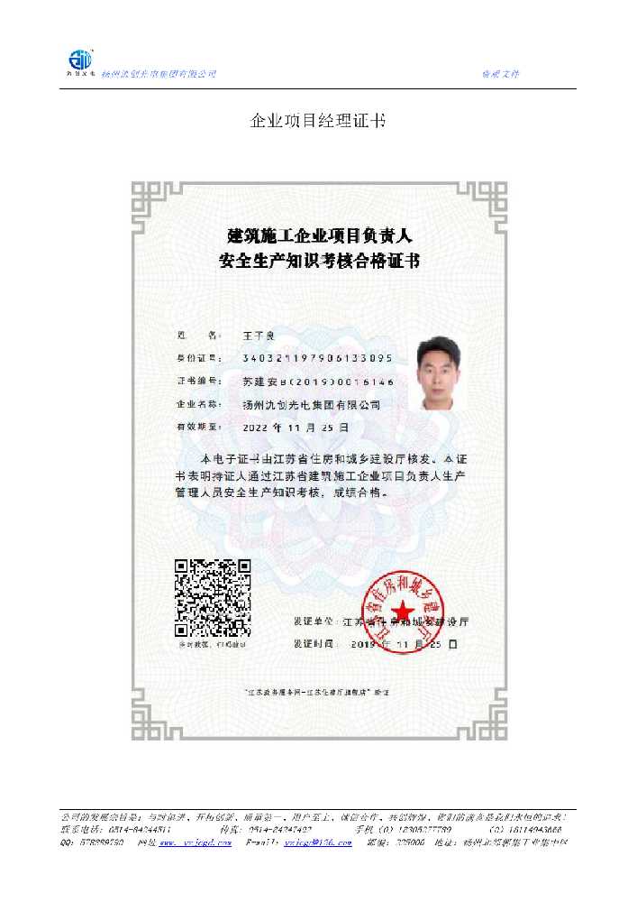 文峰区企业项目经理证书