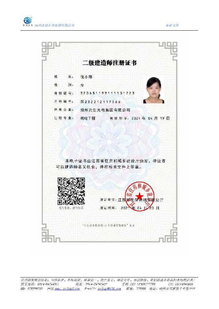 文峰区二级建造师注册证书