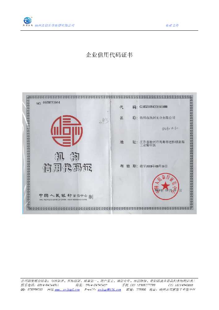 文峰区企业信用代码证书